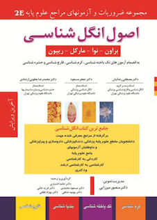 عکس اصول انگل شناسی 2E