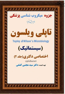 عکس جزوه ی میکروب شناسی پزشکی تاپلی ویلسون ( سیستماتیک ) ( جلد 2 )