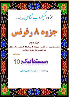 عکس درسنامه باکتری شناسی دوازده رفرنس سیستماتیک (دکتری)