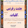 درسنامه باکتری شناسی دوازده رفرنس سیستماتیک (دکتری)