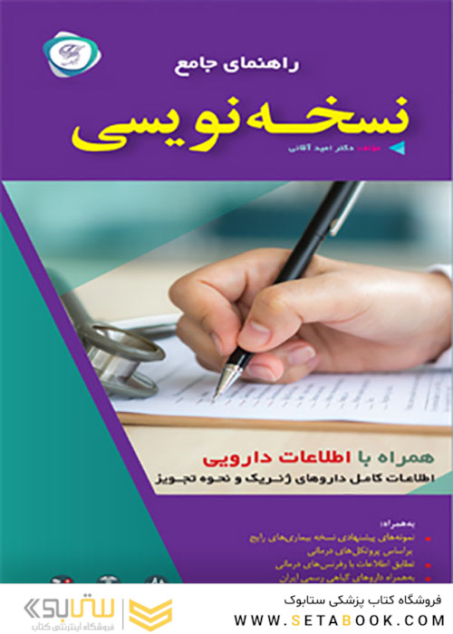 راهنمای جامع نسخه نویسی