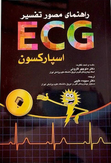عکس راهنمای مصور تفسیر ECG اسپارکسون