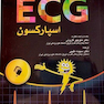 راهنمای مصور تفسیر ECG اسپارکسون