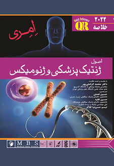 عکس QR خلاصه مرجع اصول ژنتیک پزشکی امری 2022