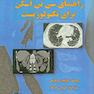 راهنمای سی تی اسکن برای تکنولوژیست