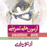 question bank آزمون های تمرینی ارتوپدی سطر به سطر میکرو طبقه بندی شده