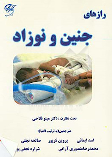 عکس رازهای جنین و نوزاد