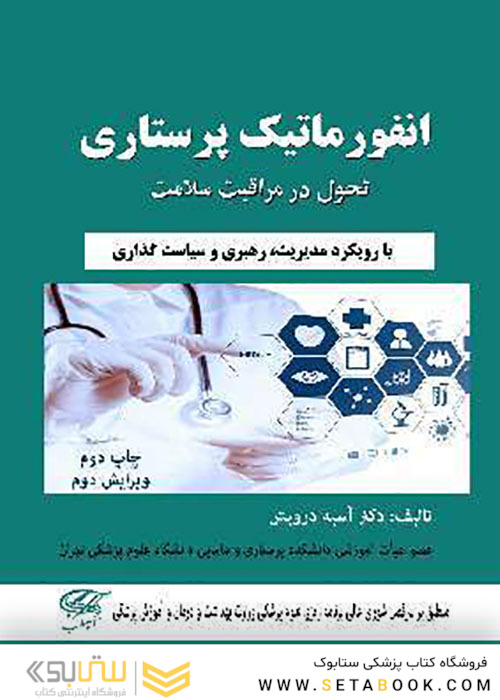 انفورماتیک پرستاری