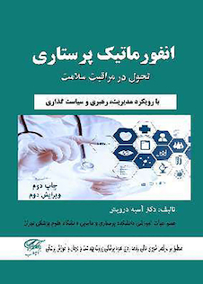 عکس انفورماتیک پرستاری