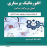 انفورماتیک پرستاری