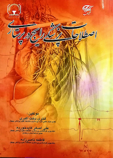 عکس اصطلاحات پزشکی رایج در پرستاری