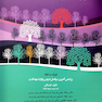 پرستاری بهداشت روان جلد 1