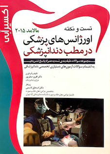 عکس اکسیر آبی اورژانس های پزشکی در مطب مالامد 2015