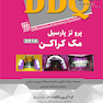 DDQ پروتز پارسیل مک کراکن 2016 (مجموعه سوالات تفکیکی دندانپزشکی)