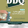 DDQ مجموعه سوالات تفکیکی دندانپزشکی جراحی نوین دهان، فک و صورت پیترسون 2019