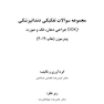 DDQ مجموعه سوالات تفکیکی دندانپزشکی جراحی نوین دهان، فک و صورت پیترسون 2019