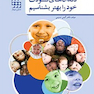 دندانهای کودک خود را بهتر بشناسیم