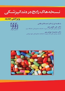 عکس نسخه های رایج در دندانپزشکی