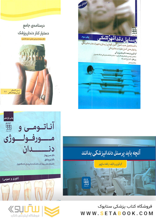 پکیج دستیار دندانپزشک
