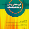 فوریت های پزشکی در دندانپزشکی