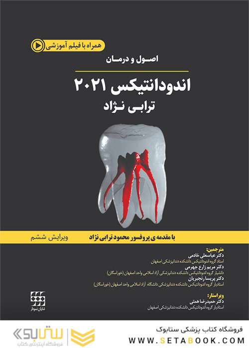 اصول و درمان اندودانتیکس ترابی نژاد 2021 چاپ سیاه و سفید
