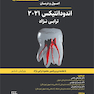 اصول و درمان اندودانتیکس ترابی نژاد 2021 چاپ سیاه و سفید