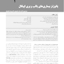 اصول و درمان اندودانتیکس ترابی نژاد 2021 چاپ سیاه و سفید