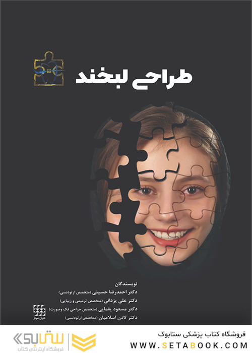 طراحی لبخند
