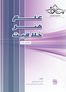 عکس علم ، هنر ، خلاقیت (ویرایش جدید)