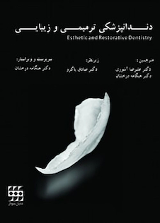 عکس دندانپزشکی ترمیمی و زیبایی