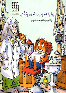 عکس بیا باهم بریم دندون پزشکی