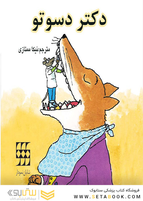 دکتر دسوتو