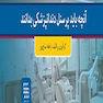 آنچه باید پرسنل دندانپزشکی بدانند
