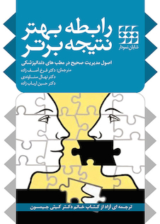 عکس رابطه بهتر نتیجه برتر اصول مدیریت صحیح در مطب های دندانپزشکی