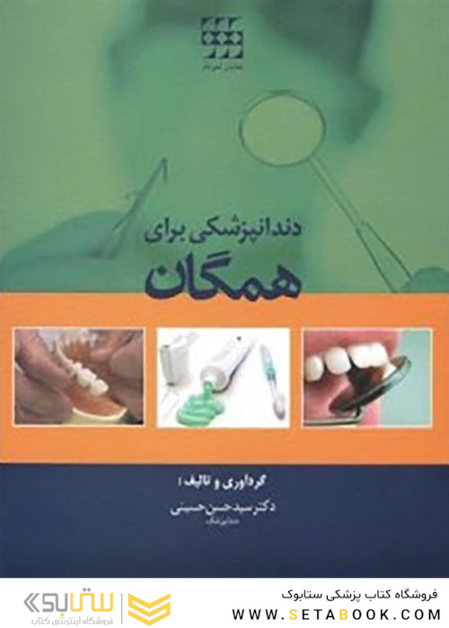 دندانپزشکی برای همگان