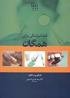 عکس دندانپزشکی برای همگان