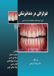 عکس فتوگرافی در دندانپزشکی