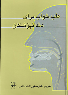 عکس طب خواب برای دندانپزشکان