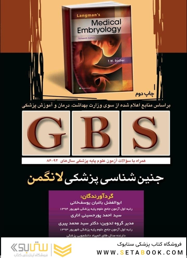 GBS جنین شناسی پزشکی لانگمن 2024