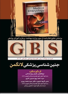 عکس GBS جنین شناسی پزشکی لانگمن 2024