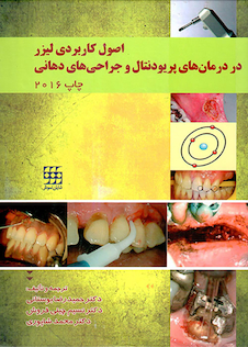 عکس اصول کاربردی لیزر در درمان های پریودنتال و جراحی های دهانی 2016