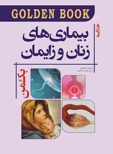 عکس Golden Book خلاصه بیماری های زنان و زایمان بکمن