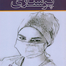 واژگان ، تعاریف و اصطلاحات اختصاصی پرستاری