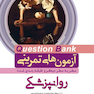 question bank آزمون های تمرینی روانپزشکی سطر به سطر میکرو طبقه بندی شده