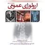 ارولوژی عمومی ویراست سوم