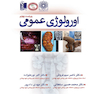 ارولوژی عمومی ویراست سوم