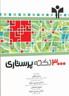 عکس 3000 نکته پرستاری RN