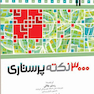 3000 نکته پرستاری RN