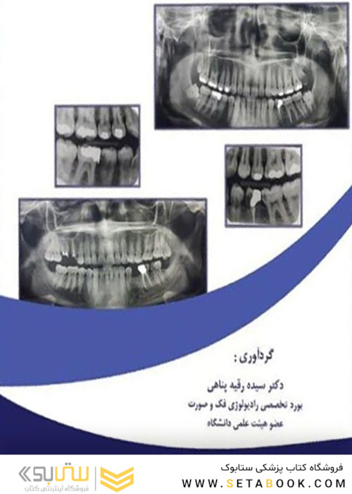 آسکی رادیولوژی برای دانشجویان دندانپزشکی