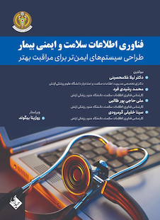 عکس فناوری اطلاعات سلامت و ایمنی بیمار